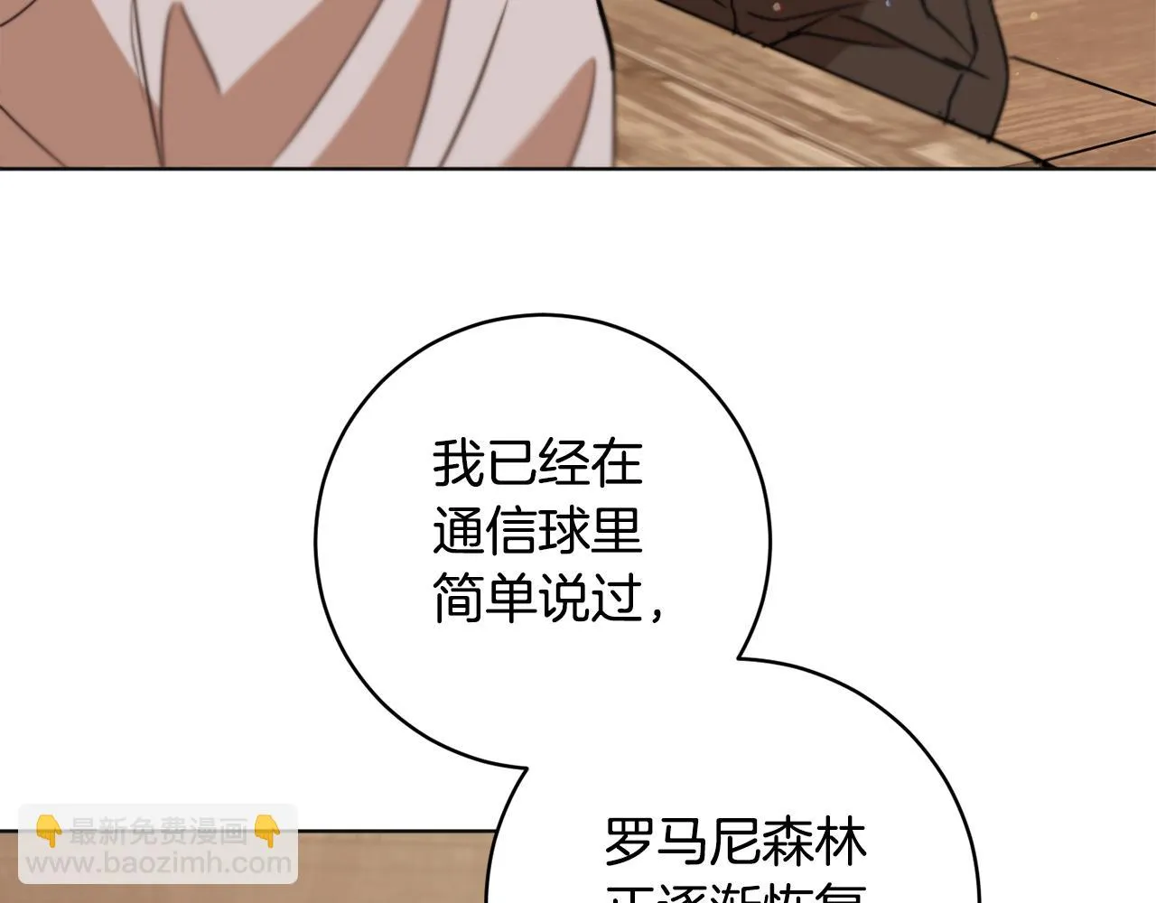 第72话 新神官加入 第122页