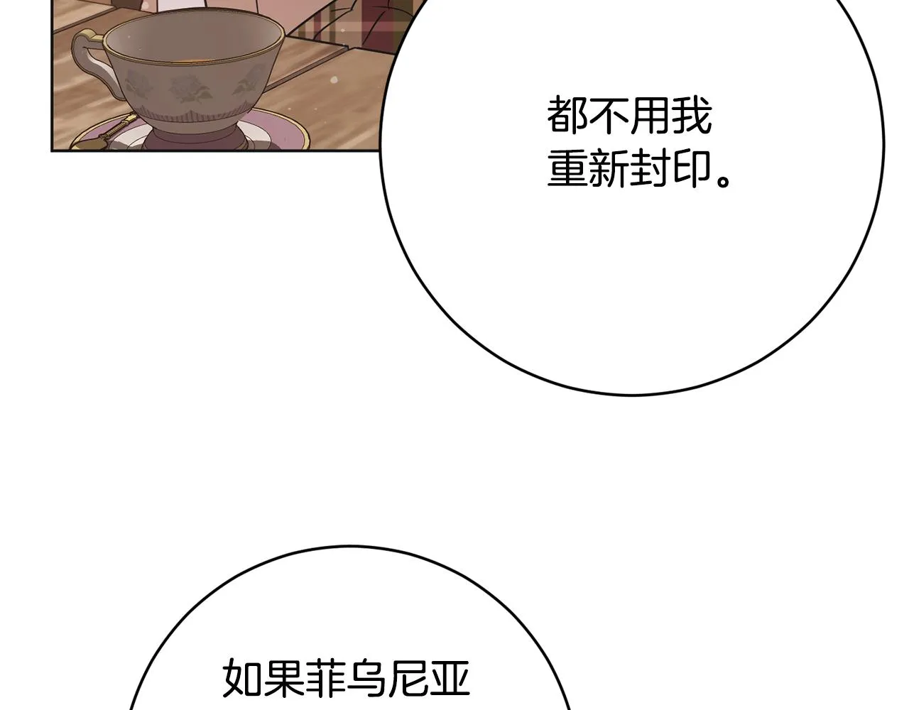 第72话 新神官加入 第159页