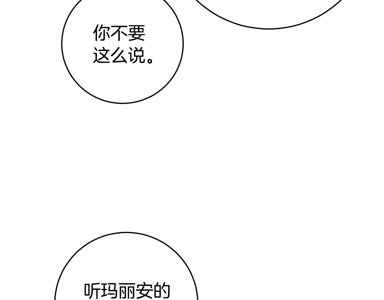 第72话 新神官加入 第163页