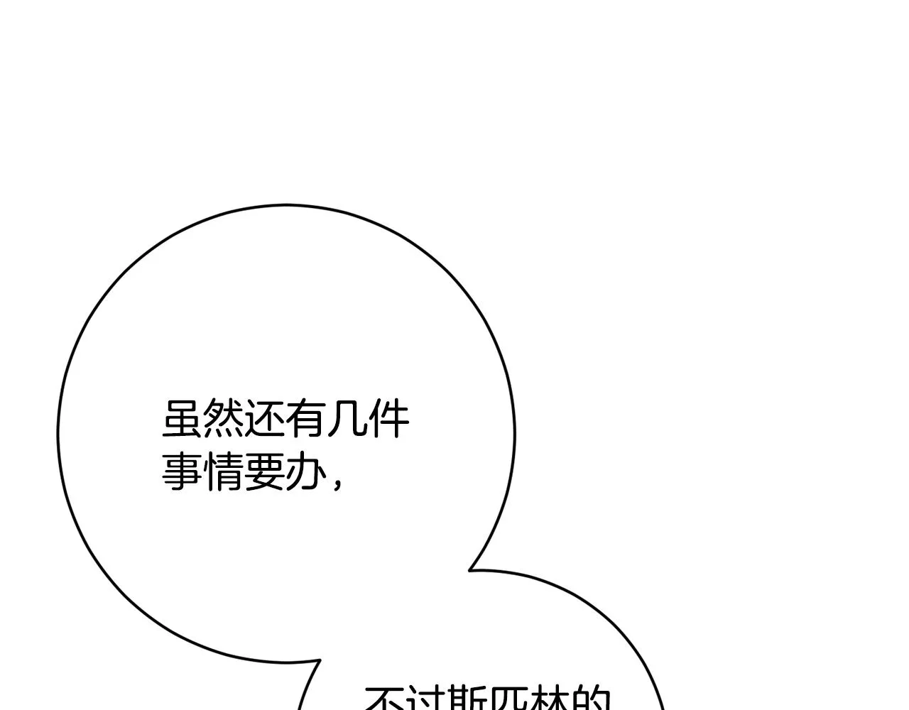 第72话 新神官加入 第170页
