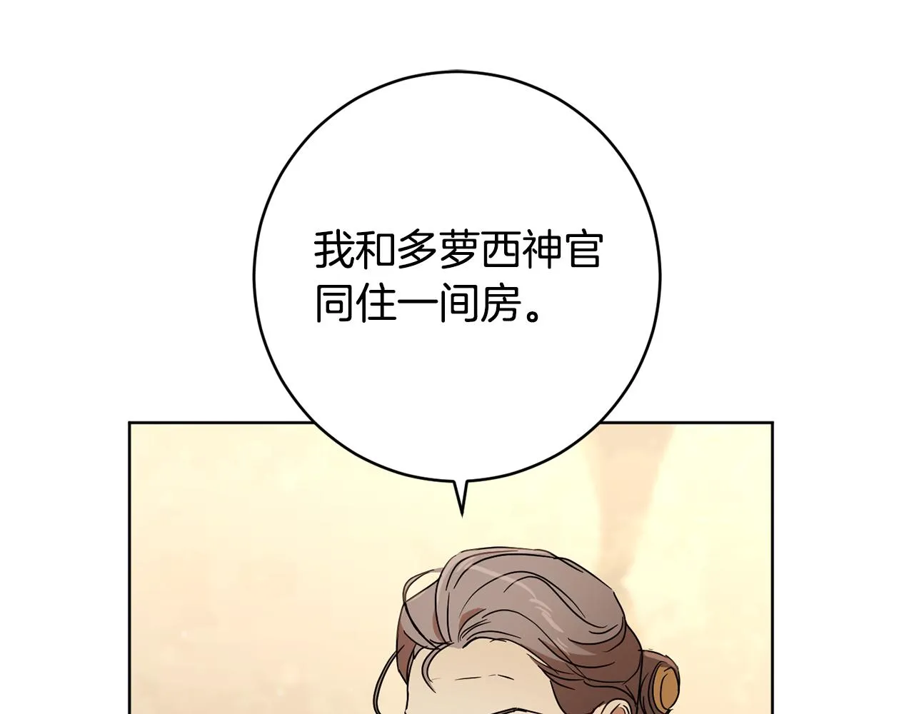 第72话 新神官加入 第191页