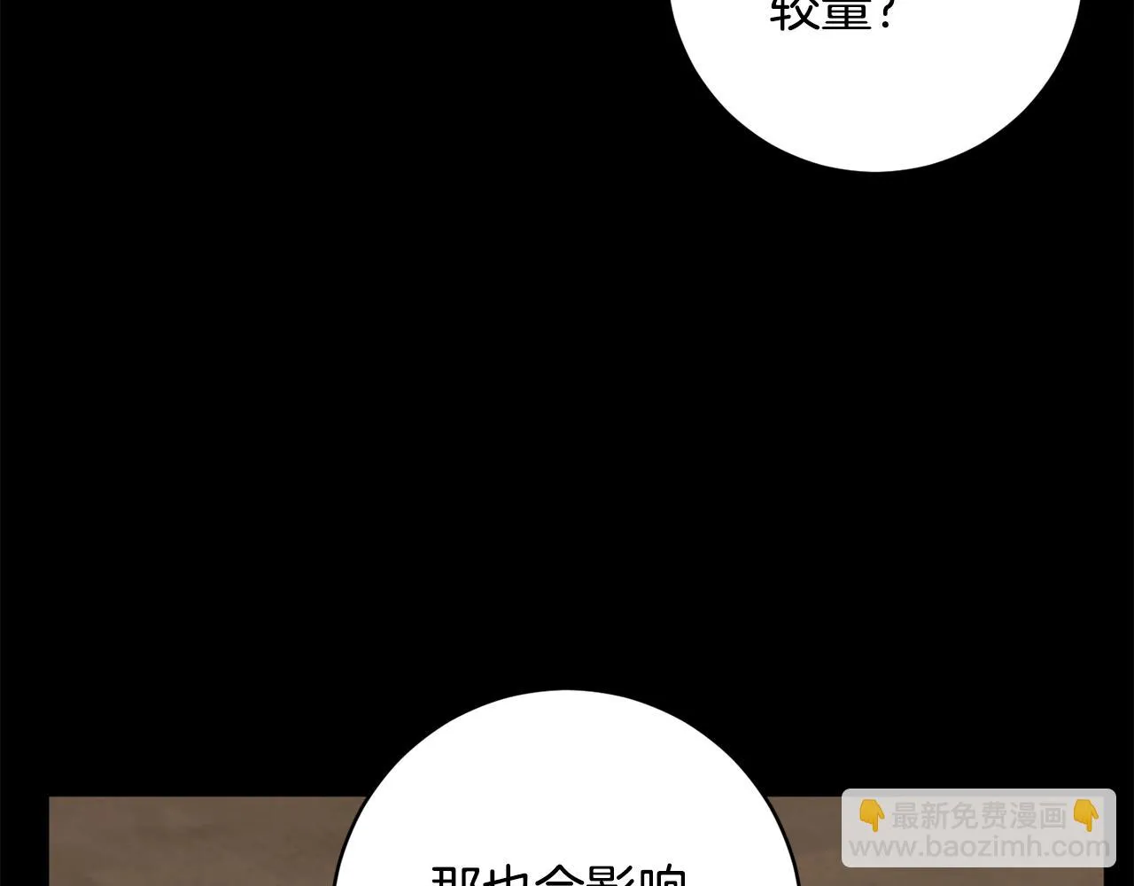 第71话 解决恶灵 第8页