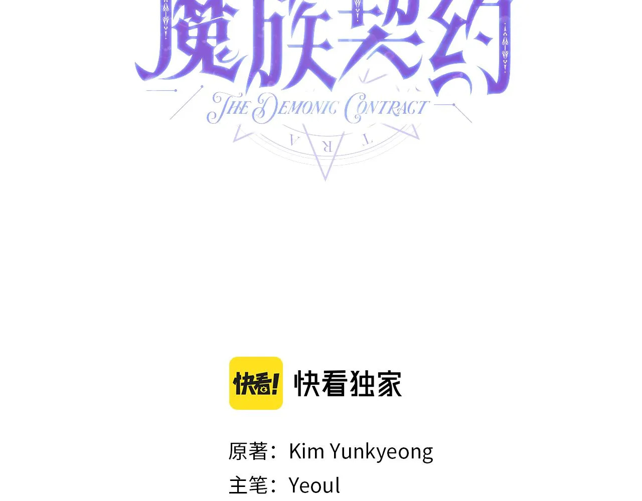 第71话 解决恶灵 第67页