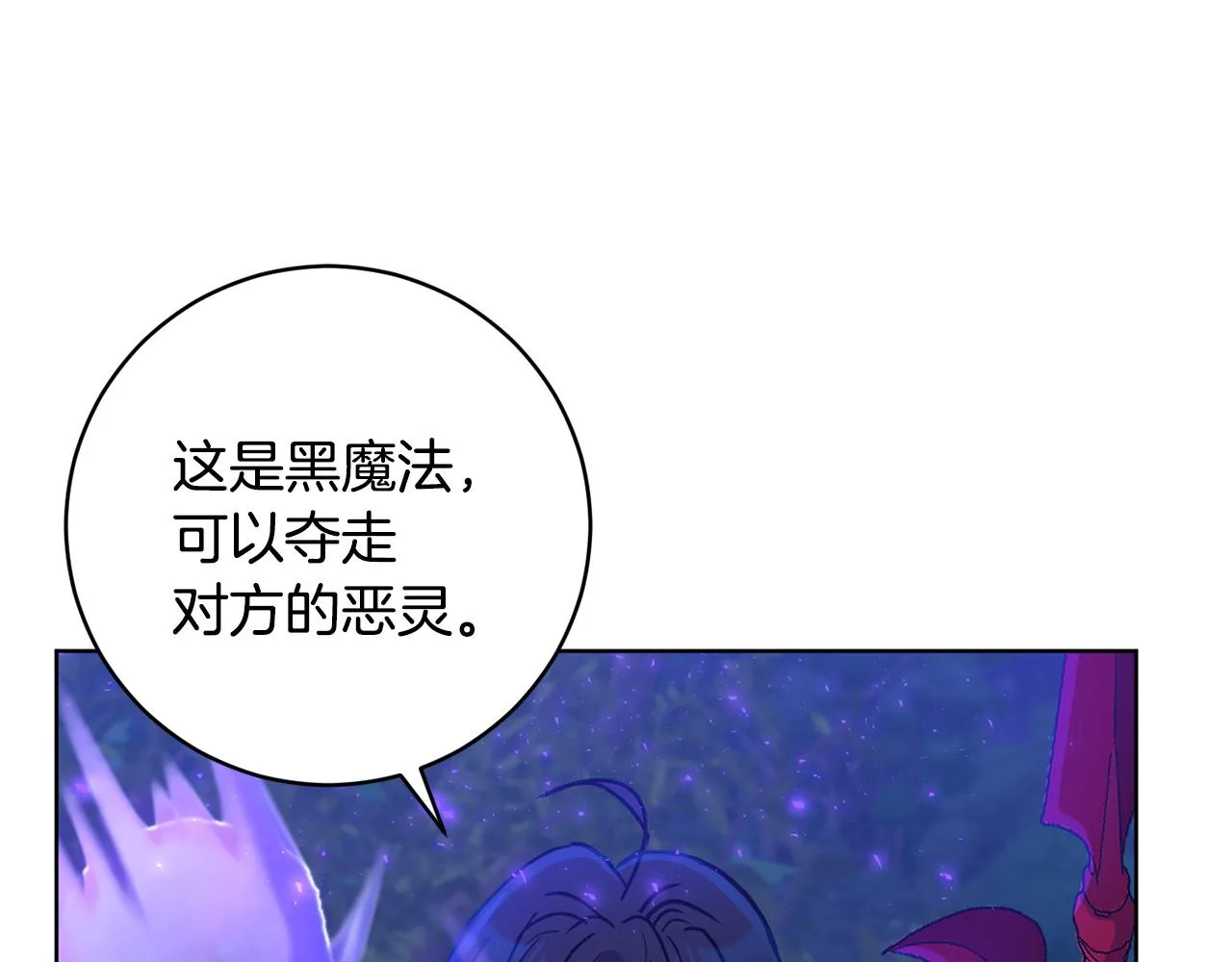 第71话 解决恶灵 第172页