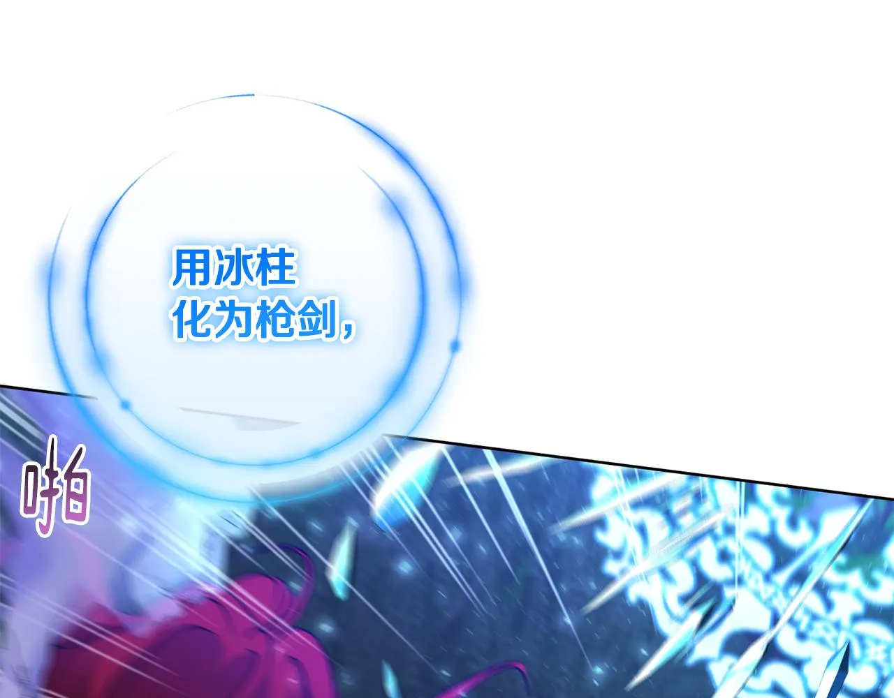 第69话 冰寒毒 第43页