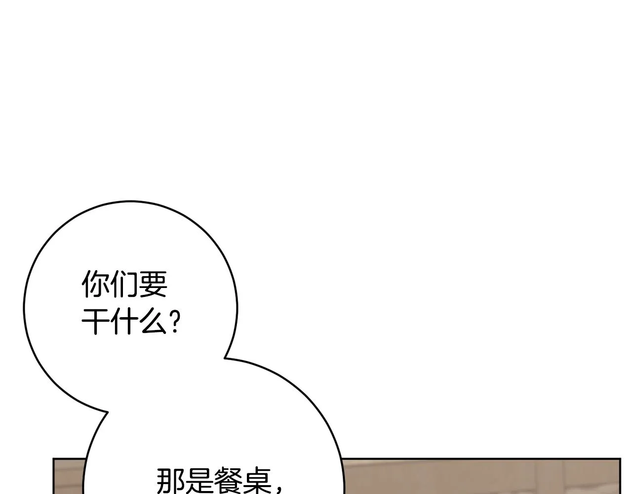 第69话 冰寒毒 第95页