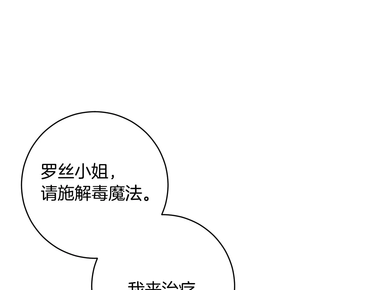 第69话 冰寒毒 第99页