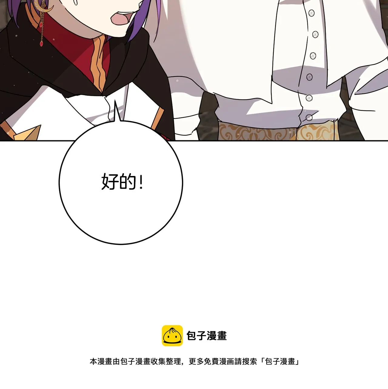 第69话 冰寒毒 第101页