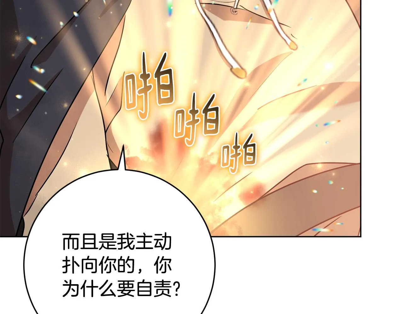 第69话 冰寒毒 第108页