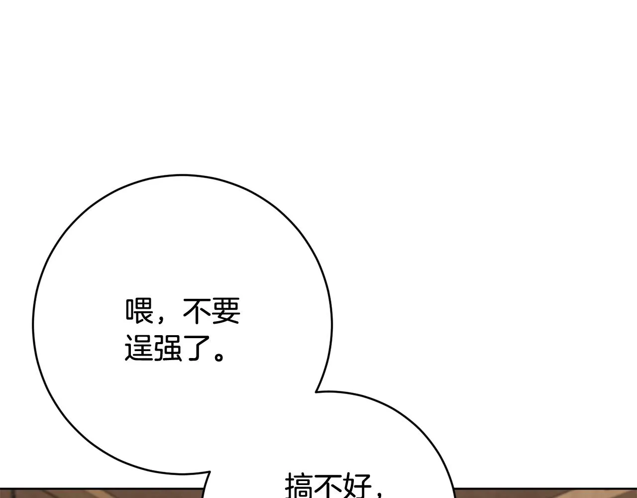 第69话 冰寒毒 第110页