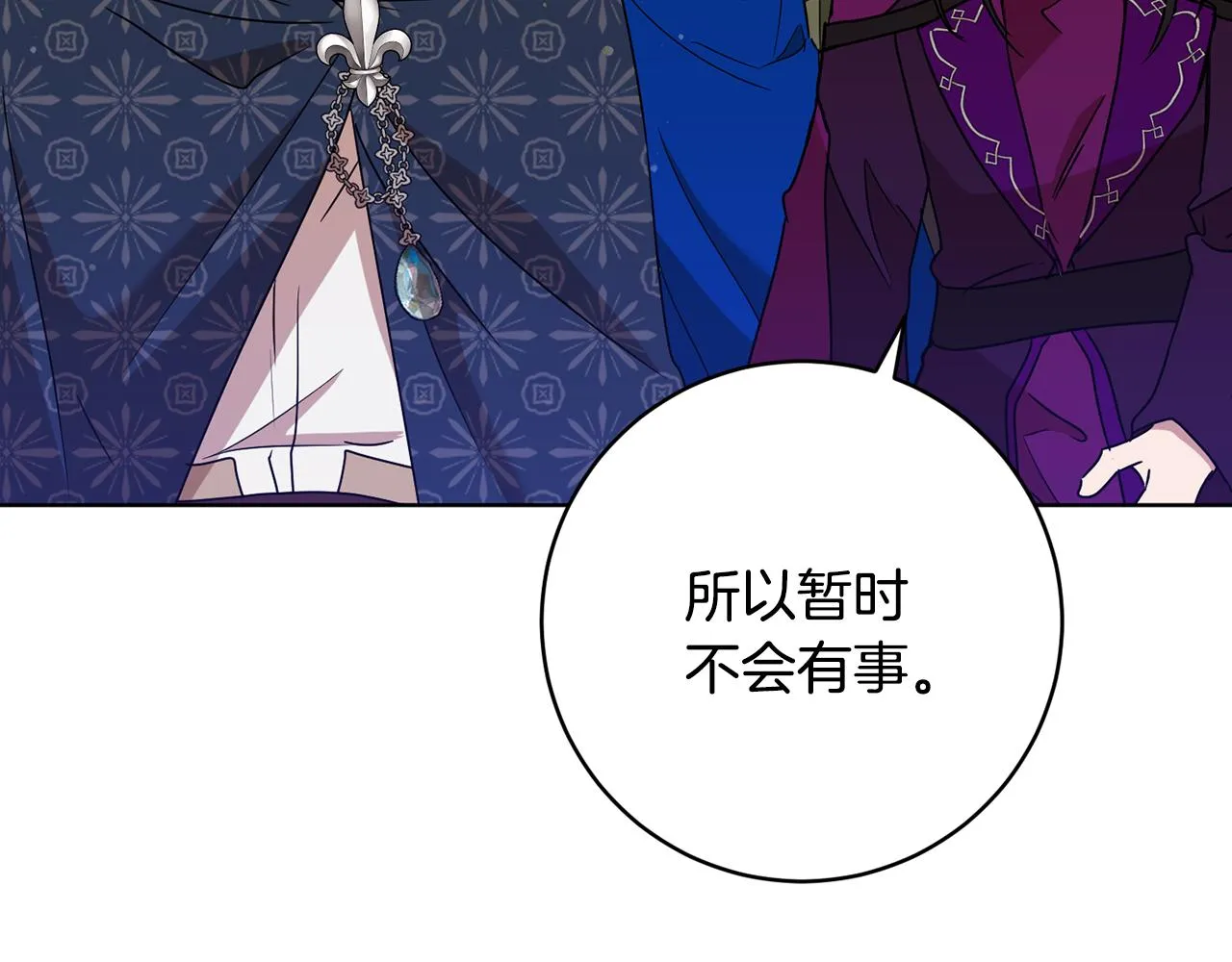 第69话 冰寒毒 第119页