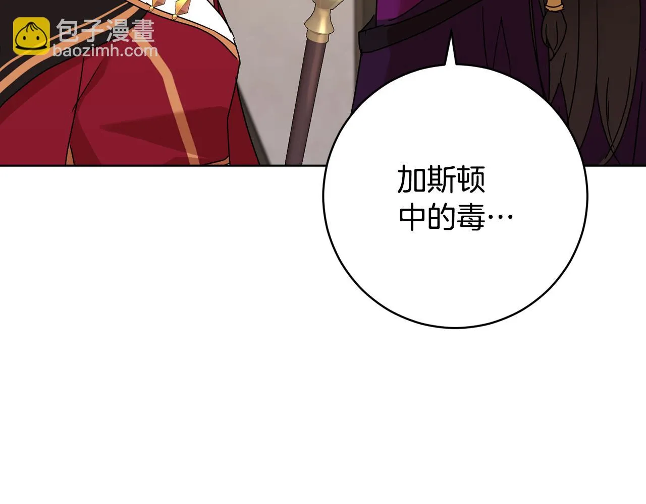 第69话 冰寒毒 第140页