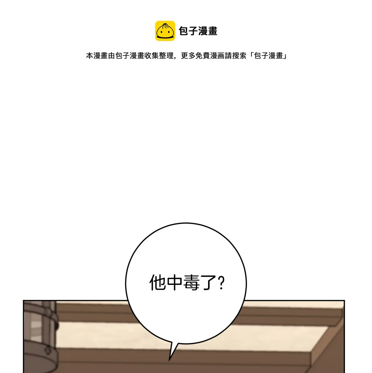 第69话 冰寒毒 第141页