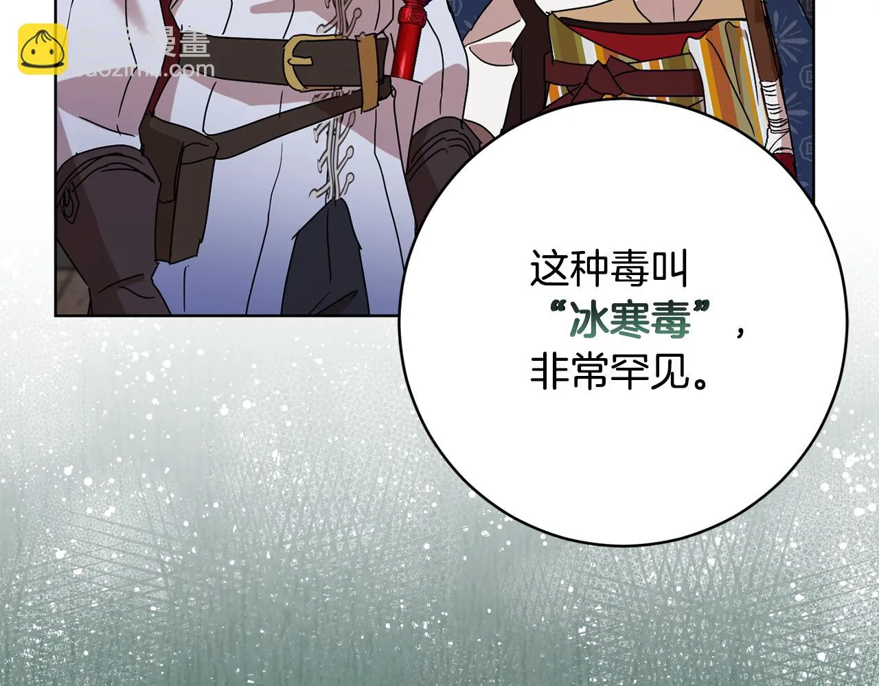 第69话 冰寒毒 第143页