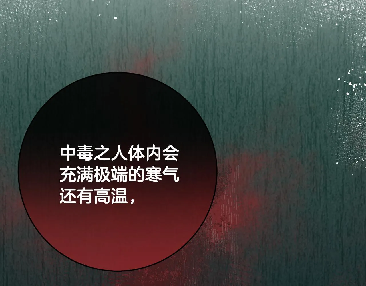 第69话 冰寒毒 第144页
