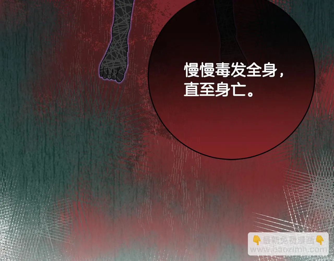 第69话 冰寒毒 第147页