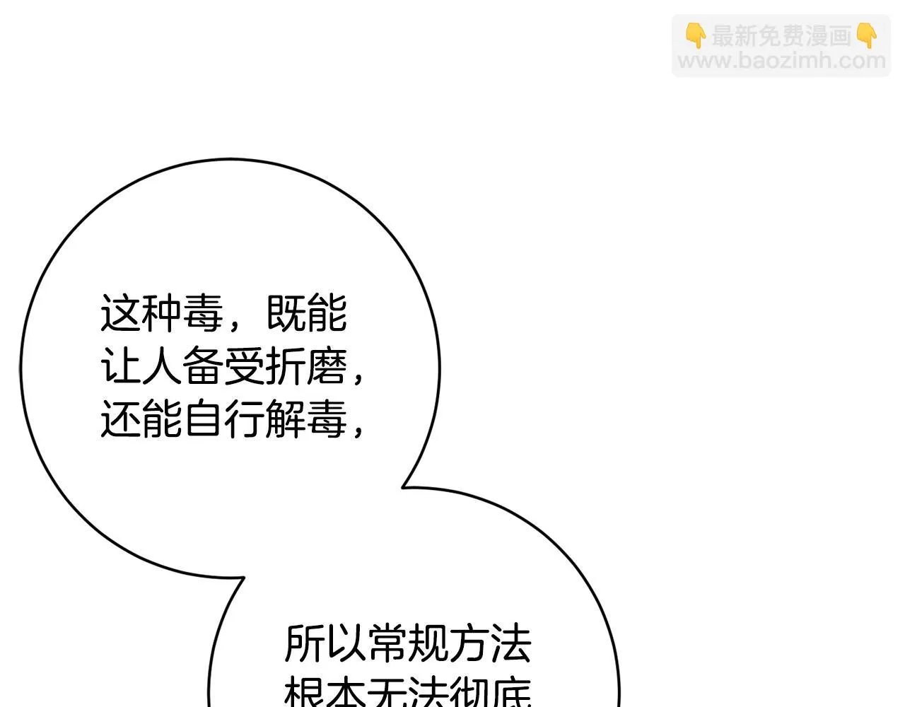 第69话 冰寒毒 第149页