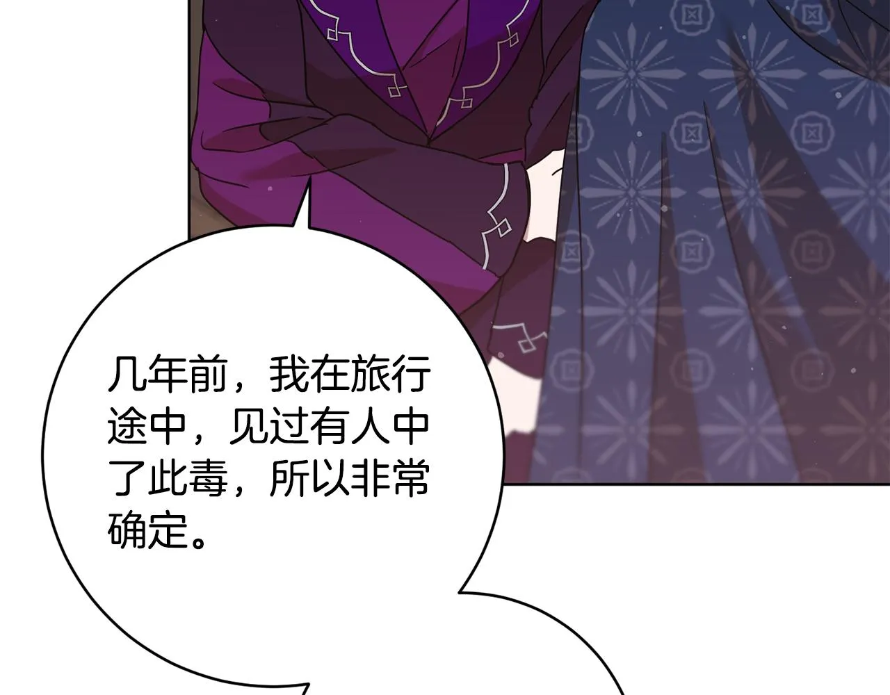 第69话 冰寒毒 第154页