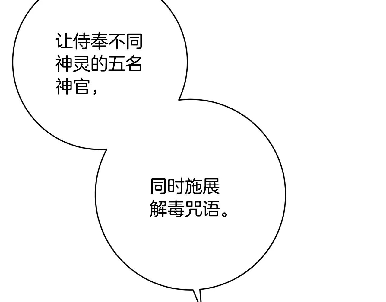 第70话 精灵相助 第4页