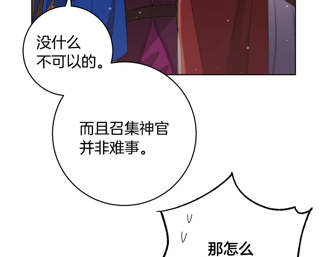 第70话 精灵相助 第17页