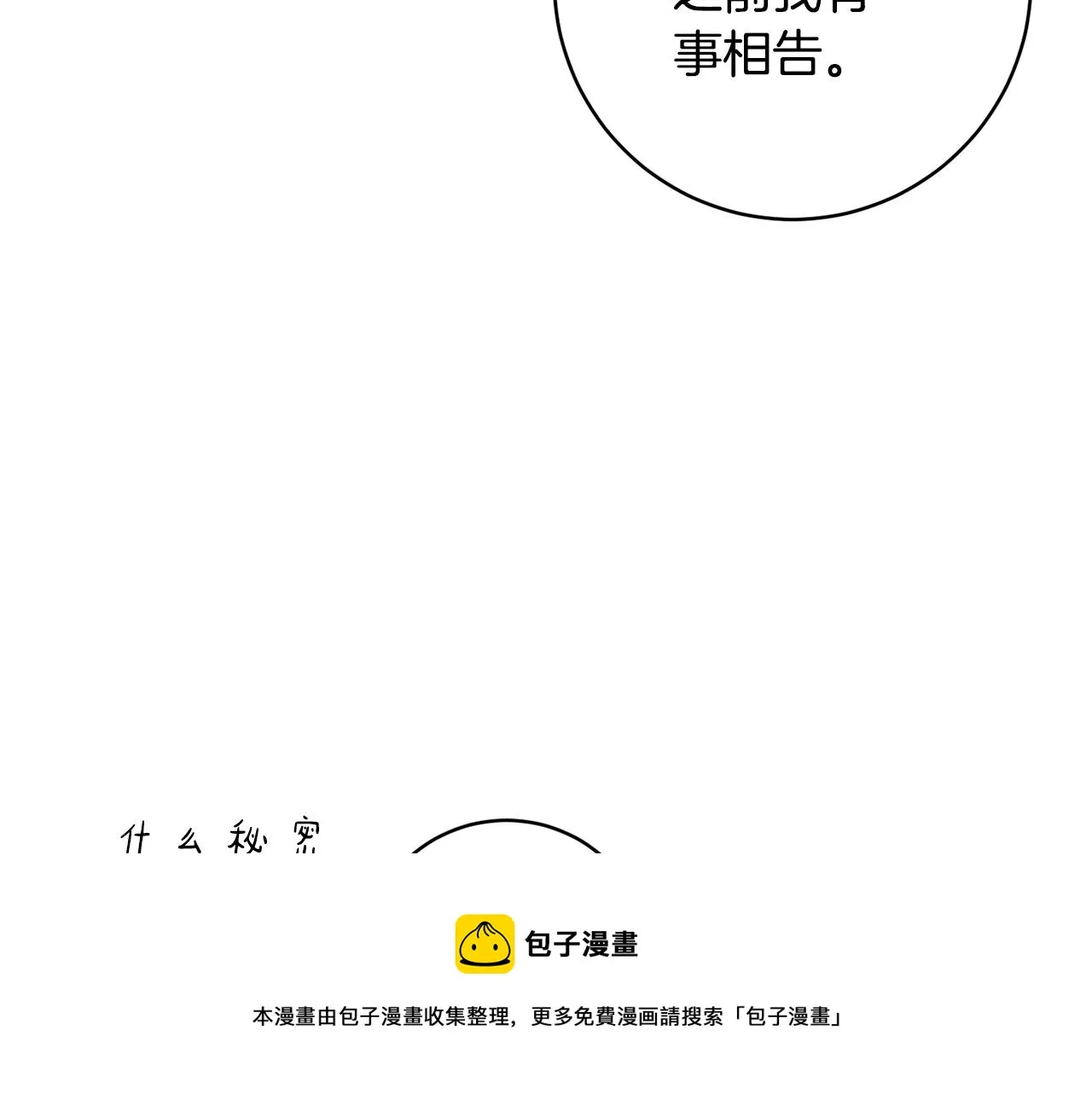 第70话 精灵相助 第21页