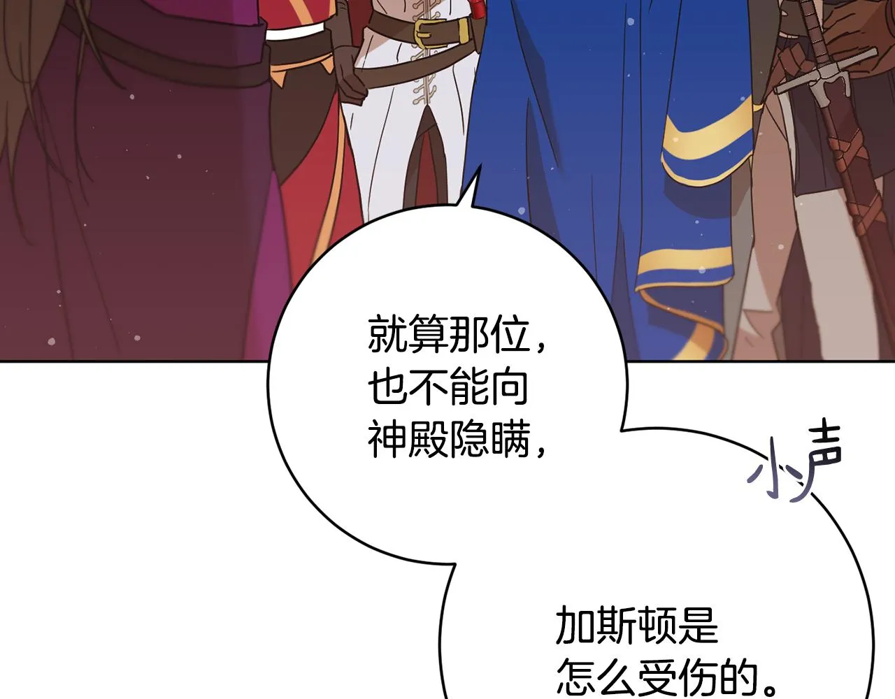 第70话 精灵相助 第23页