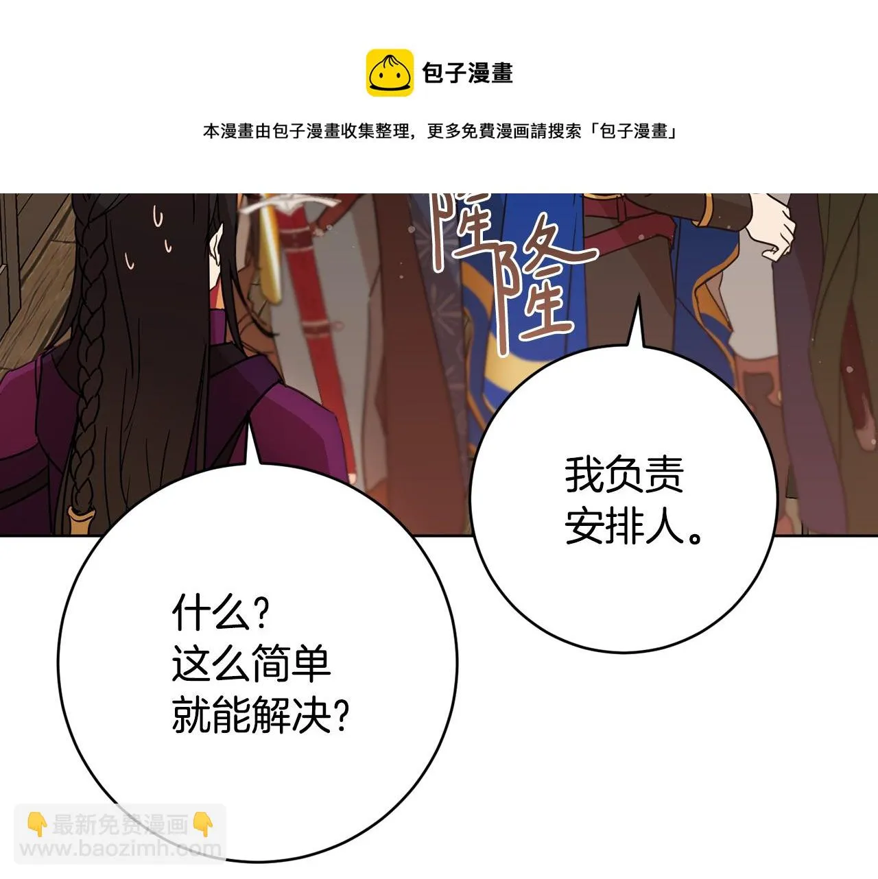 第70话 精灵相助 第41页