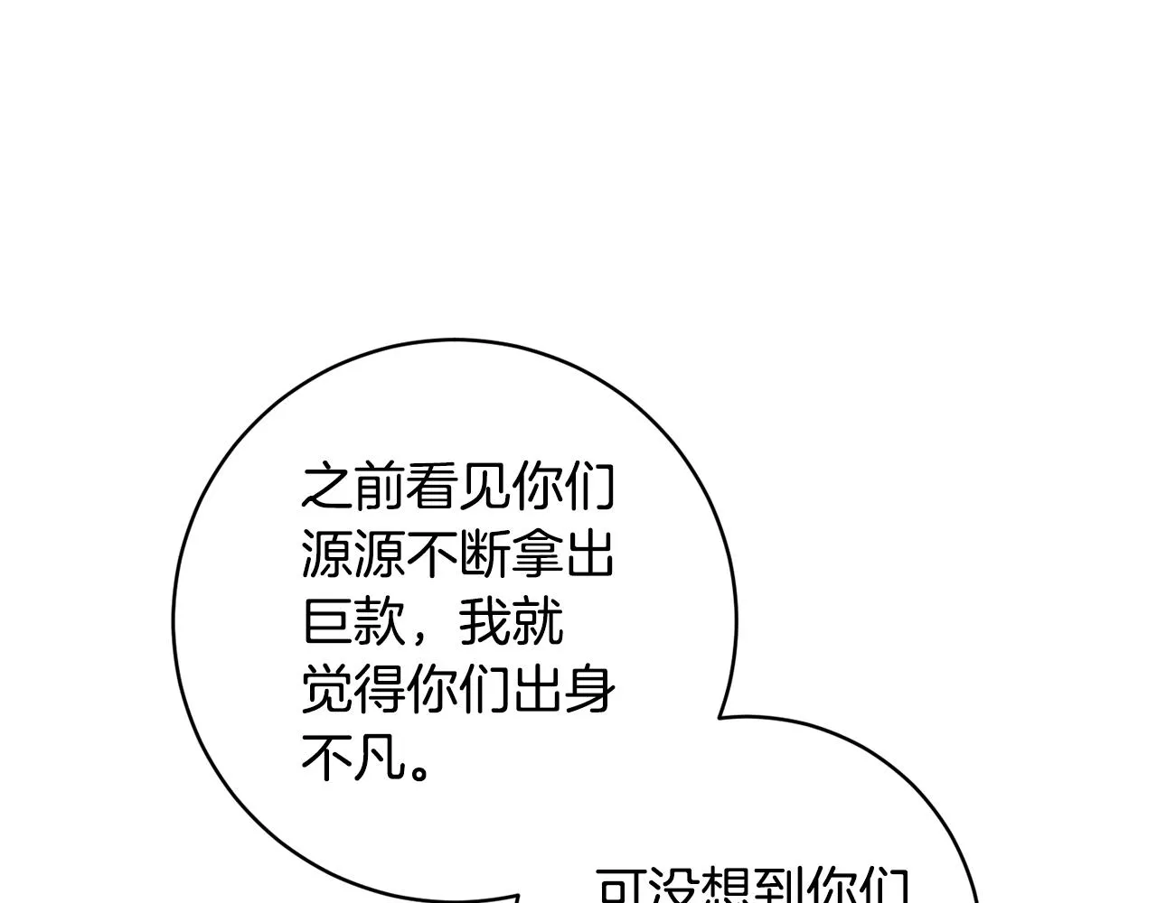 第70话 精灵相助 第43页