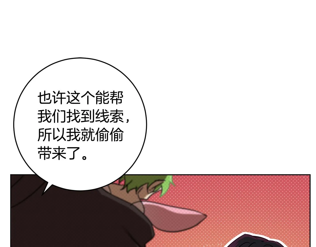 第70话 精灵相助 第50页