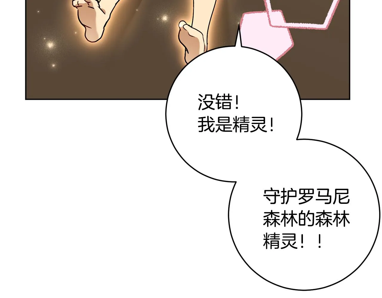 第70话 精灵相助 第67页