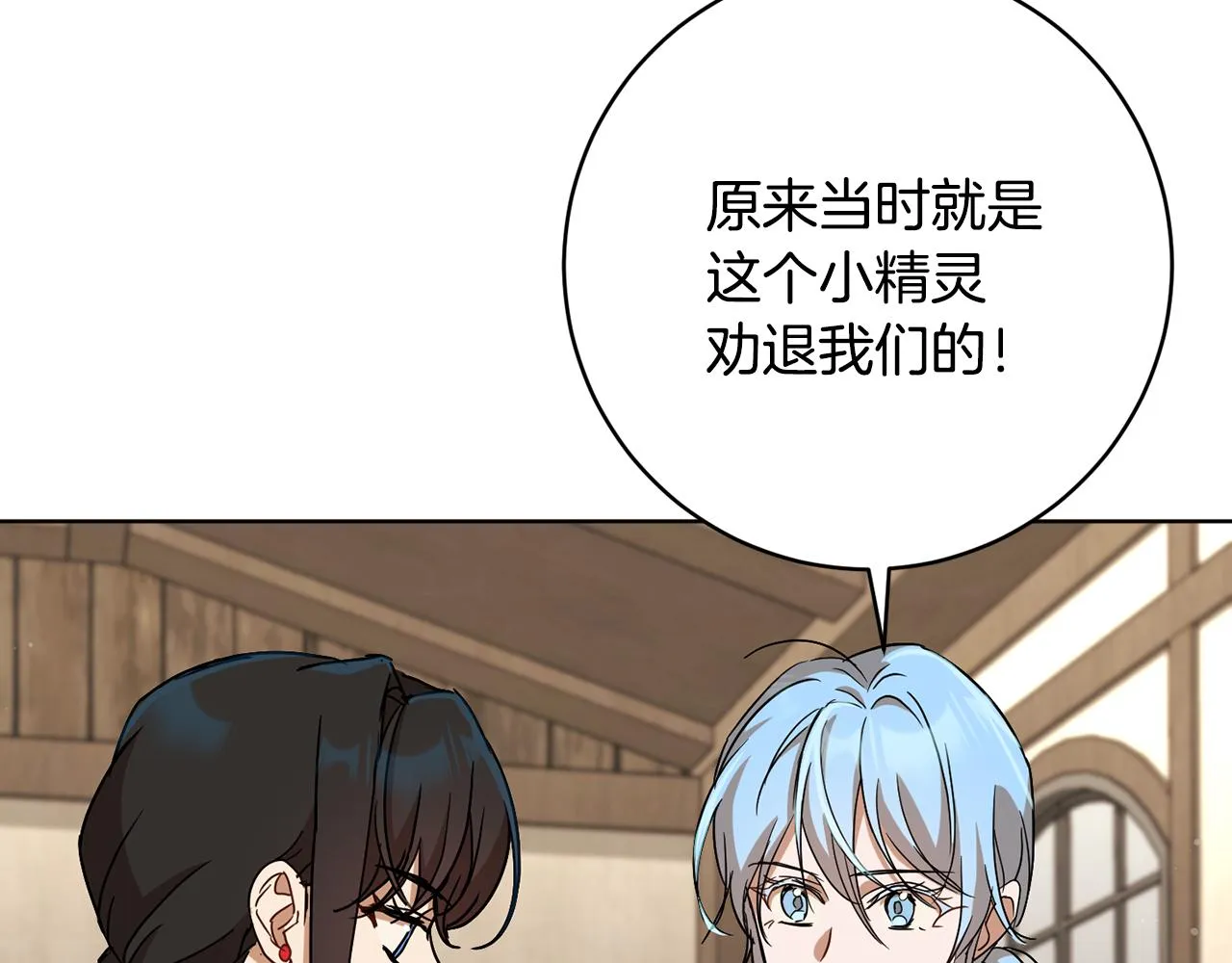 第70话 精灵相助 第69页