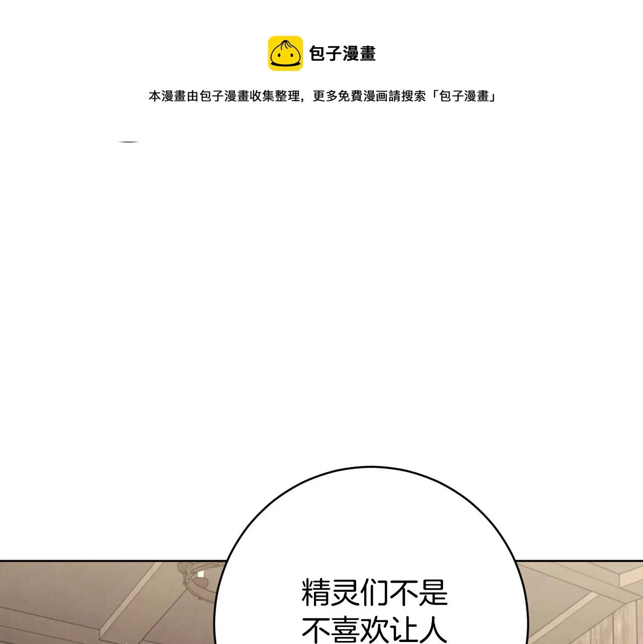 第70话 精灵相助 第71页