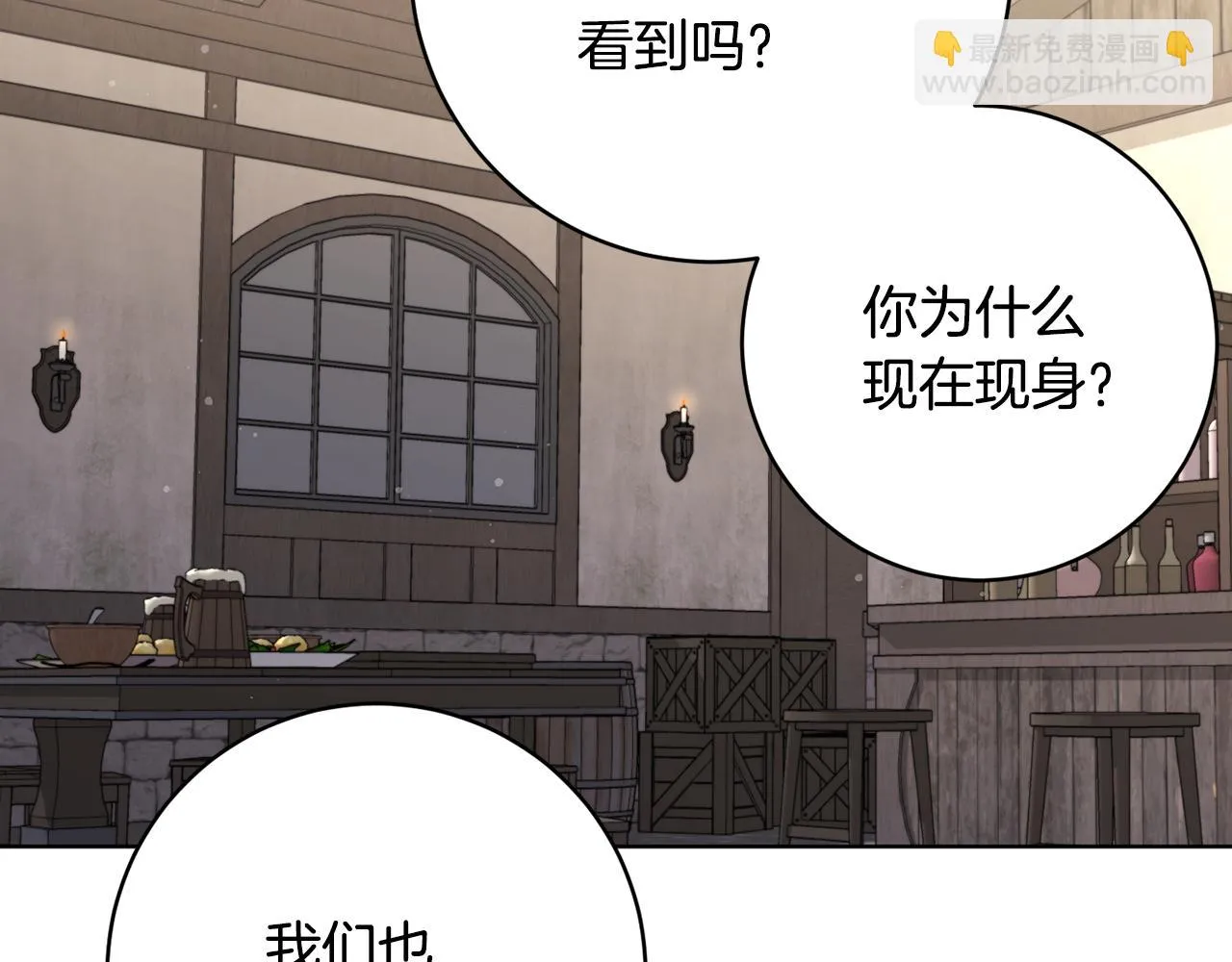 第70话 精灵相助 第72页