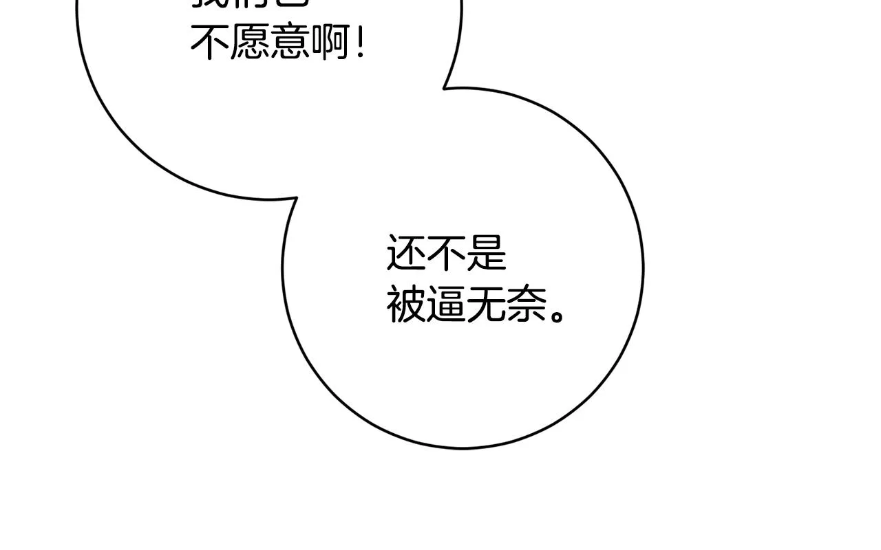 第70话 精灵相助 第73页