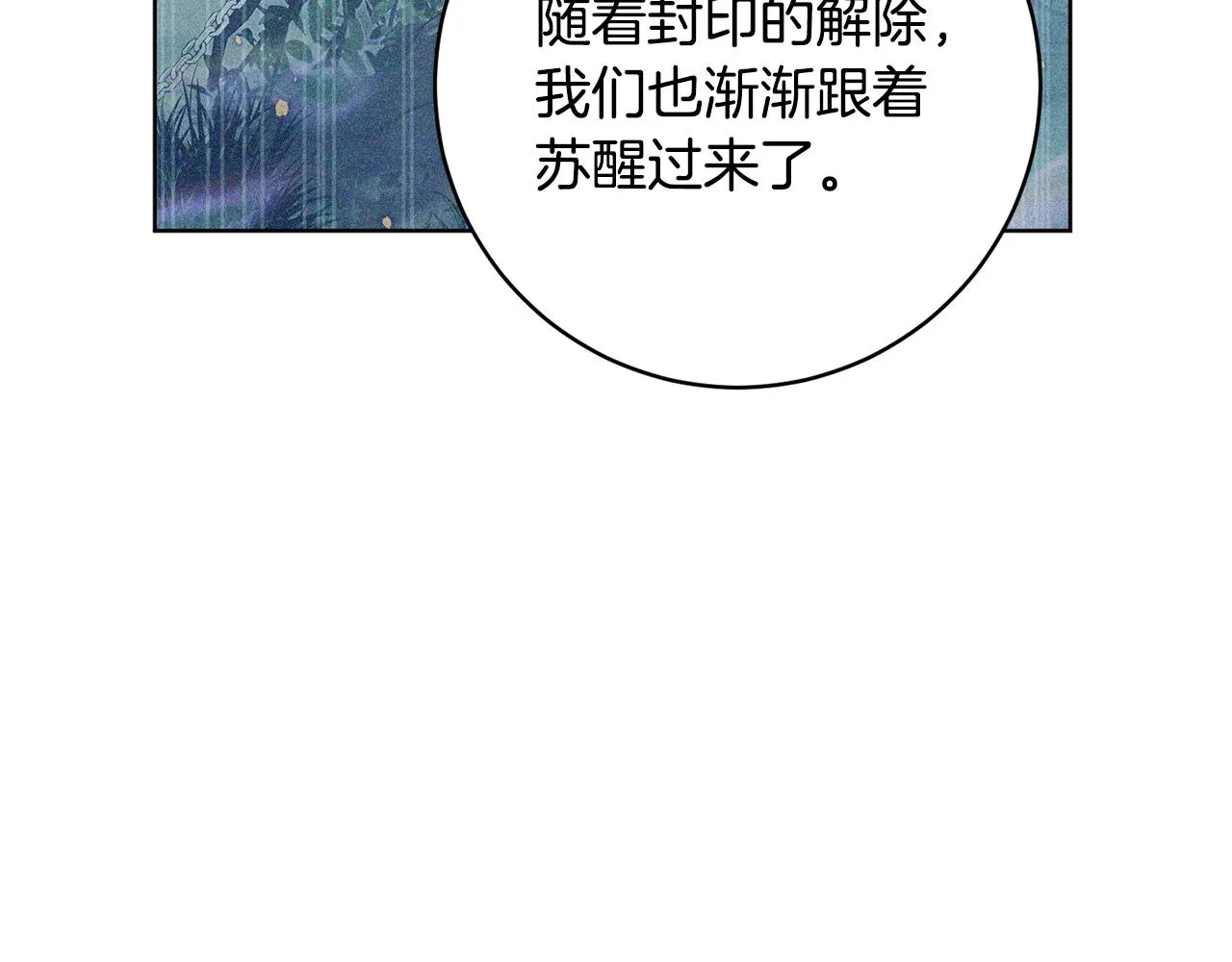 第70话 精灵相助 第77页