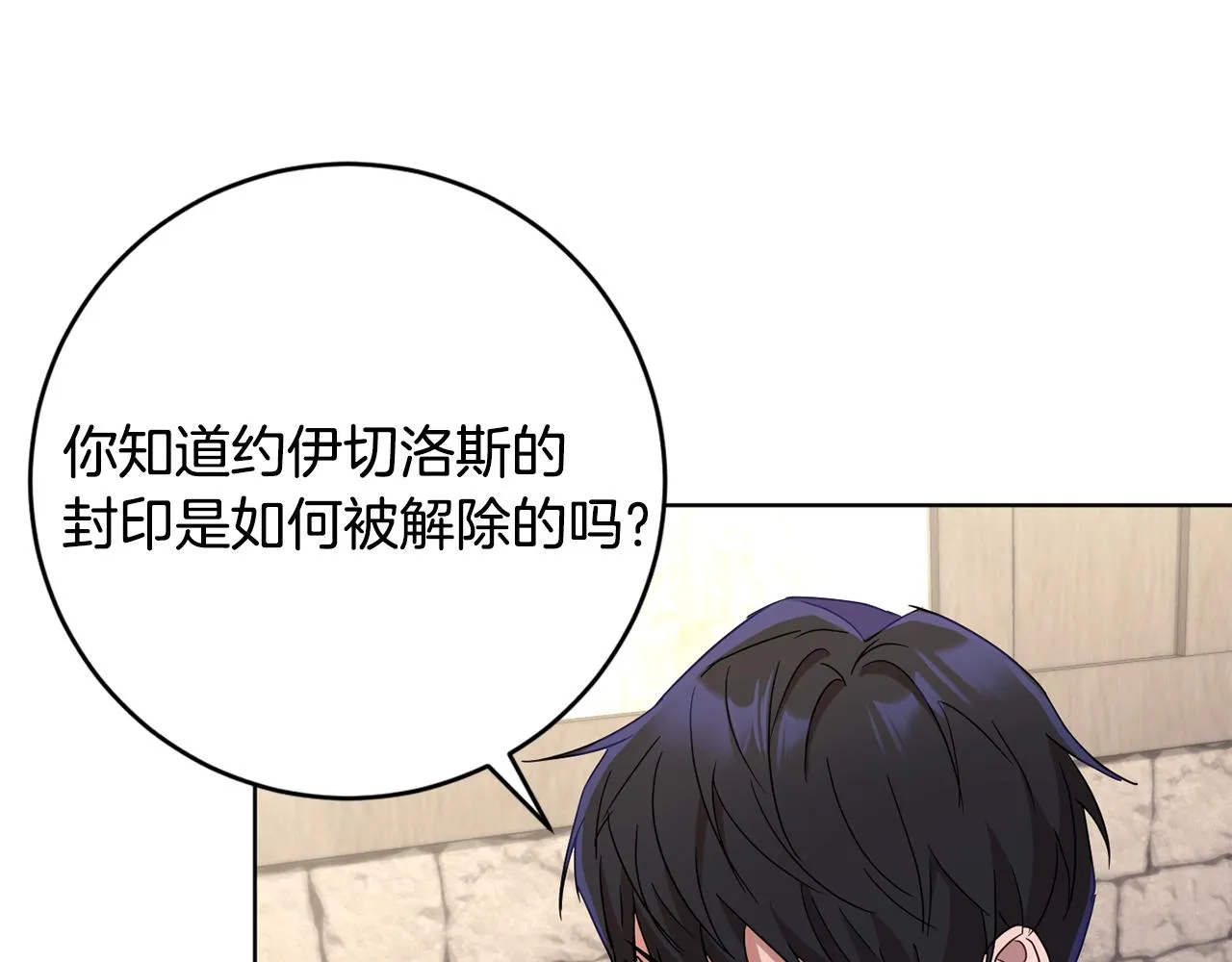 第70话 精灵相助 第78页
