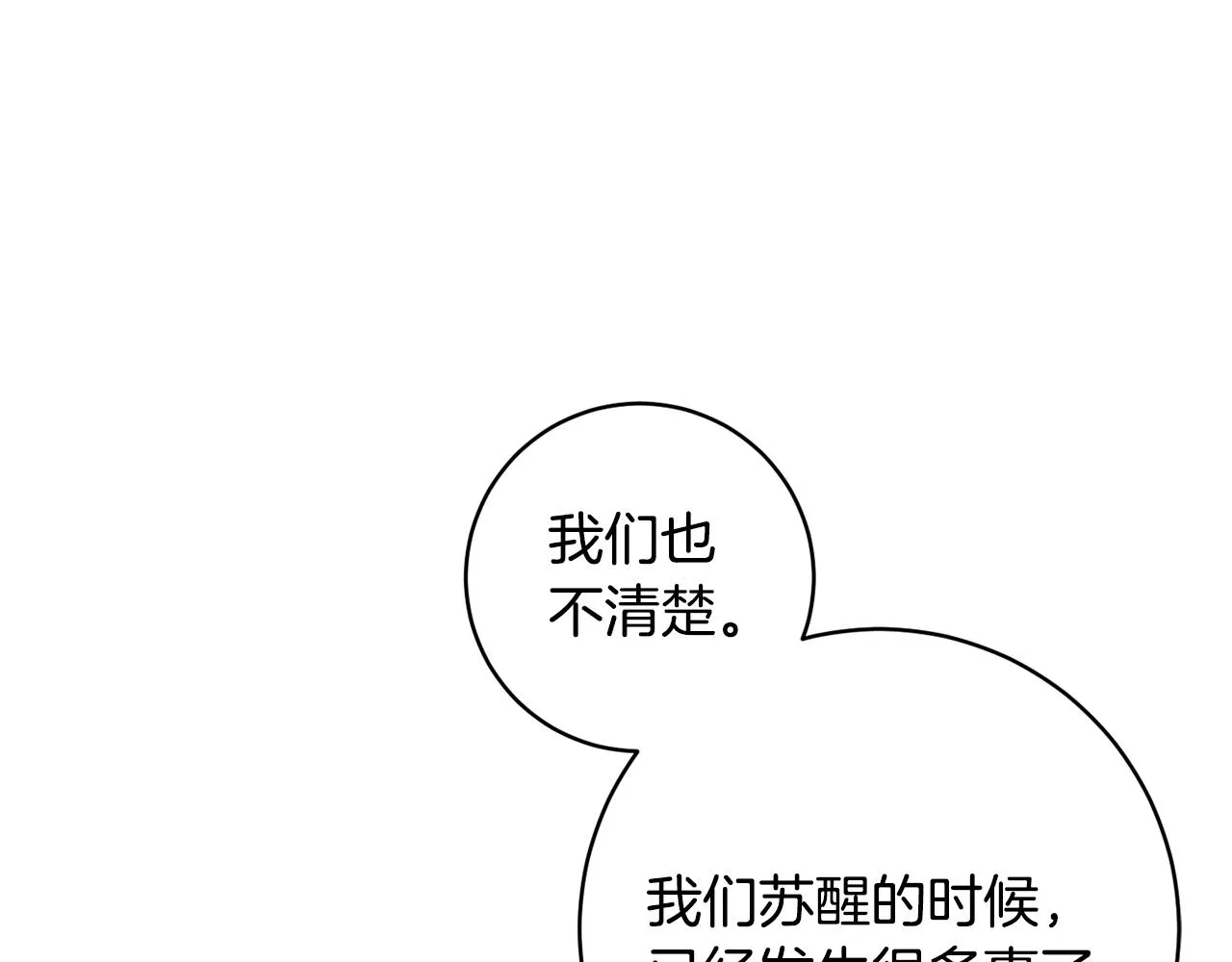 第70话 精灵相助 第80页