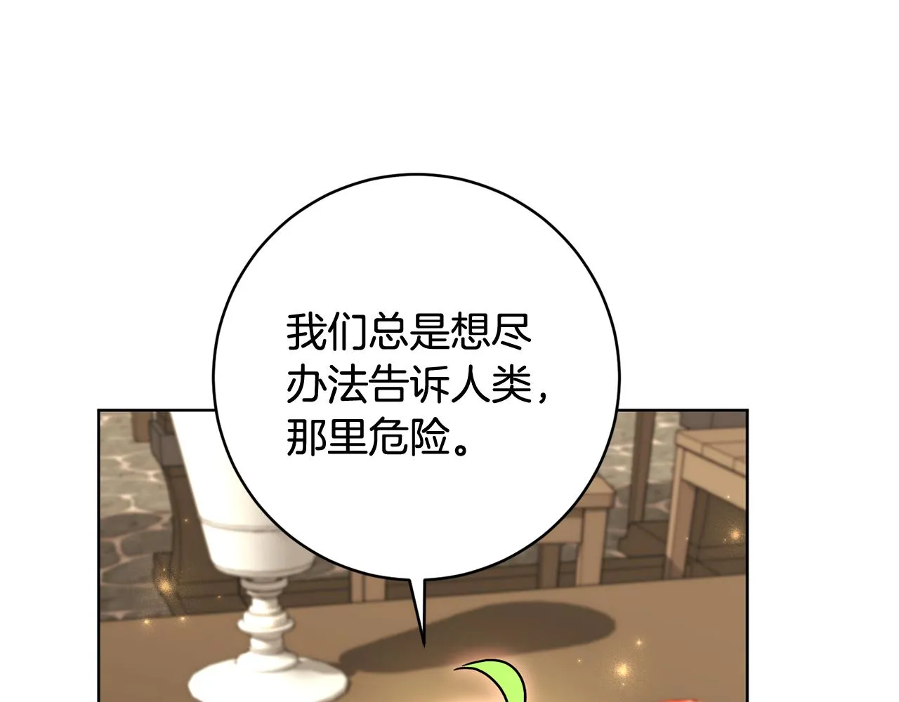 第70话 精灵相助 第86页