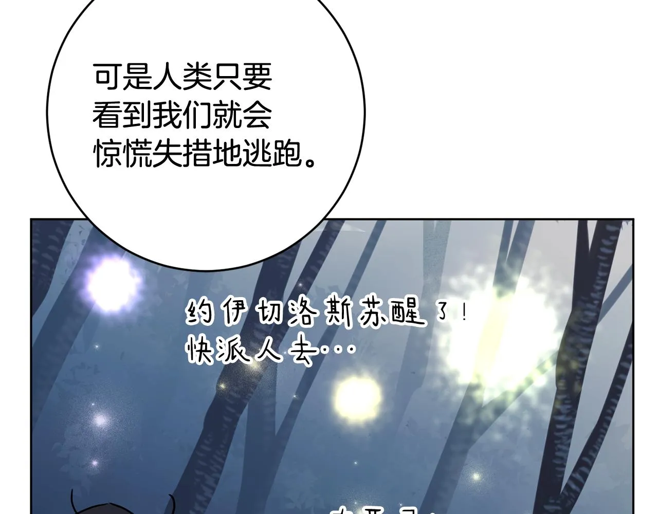 第70话 精灵相助 第89页