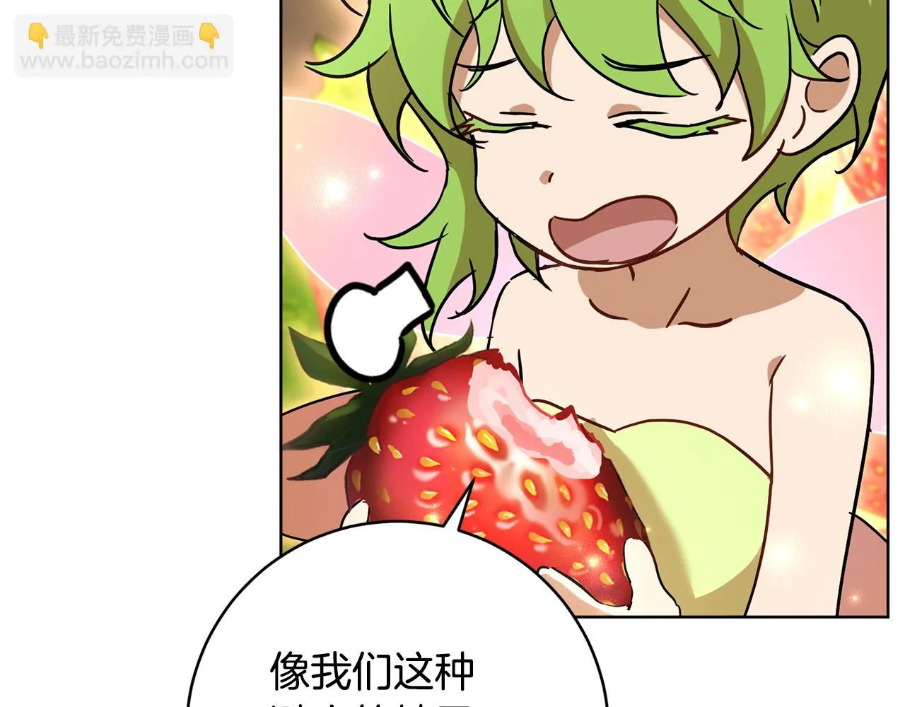 第70话 精灵相助 第96页