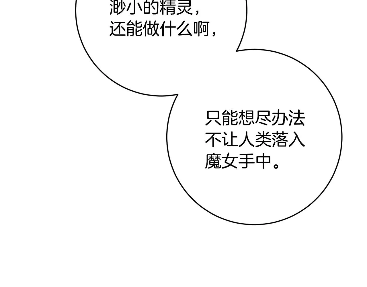 第70话 精灵相助 第97页