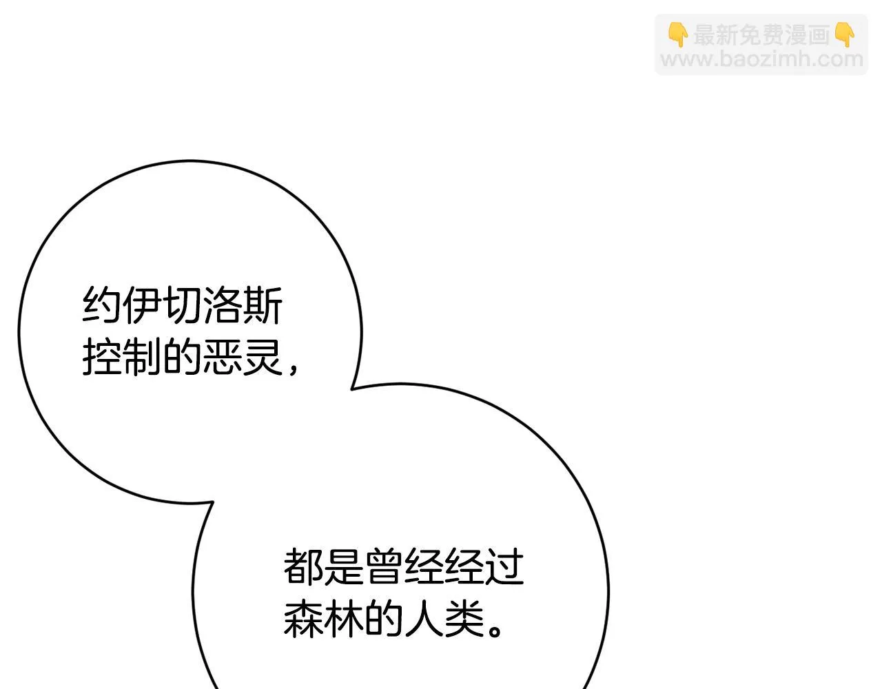 第70话 精灵相助 第98页