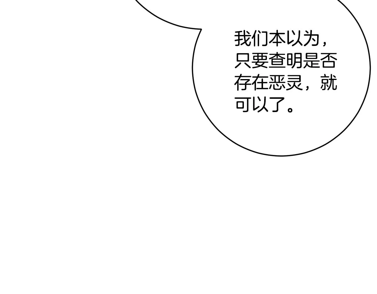 第70话 精灵相助 第105页