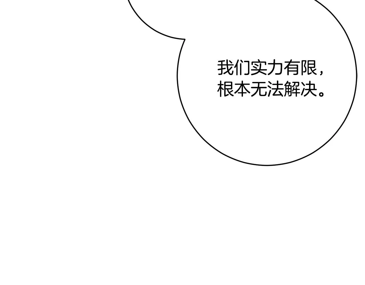 第70话 精灵相助 第118页