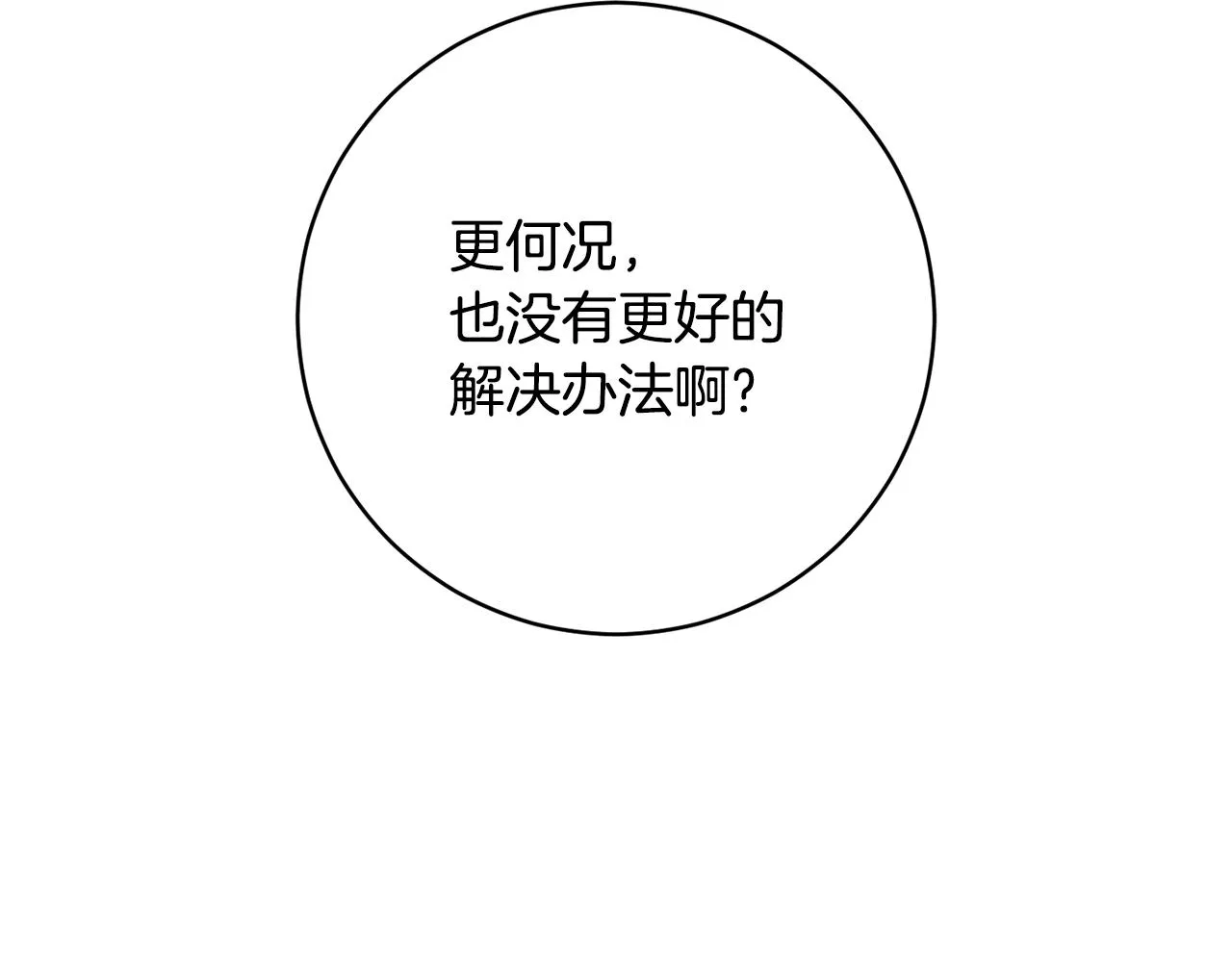 第70话 精灵相助 第119页