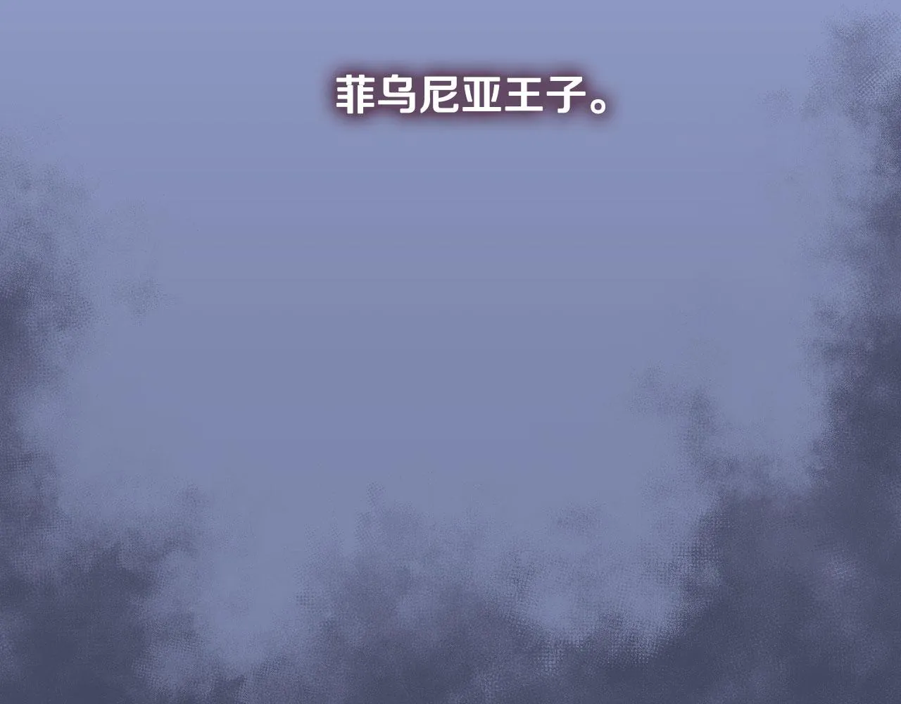 第70话 精灵相助 第132页