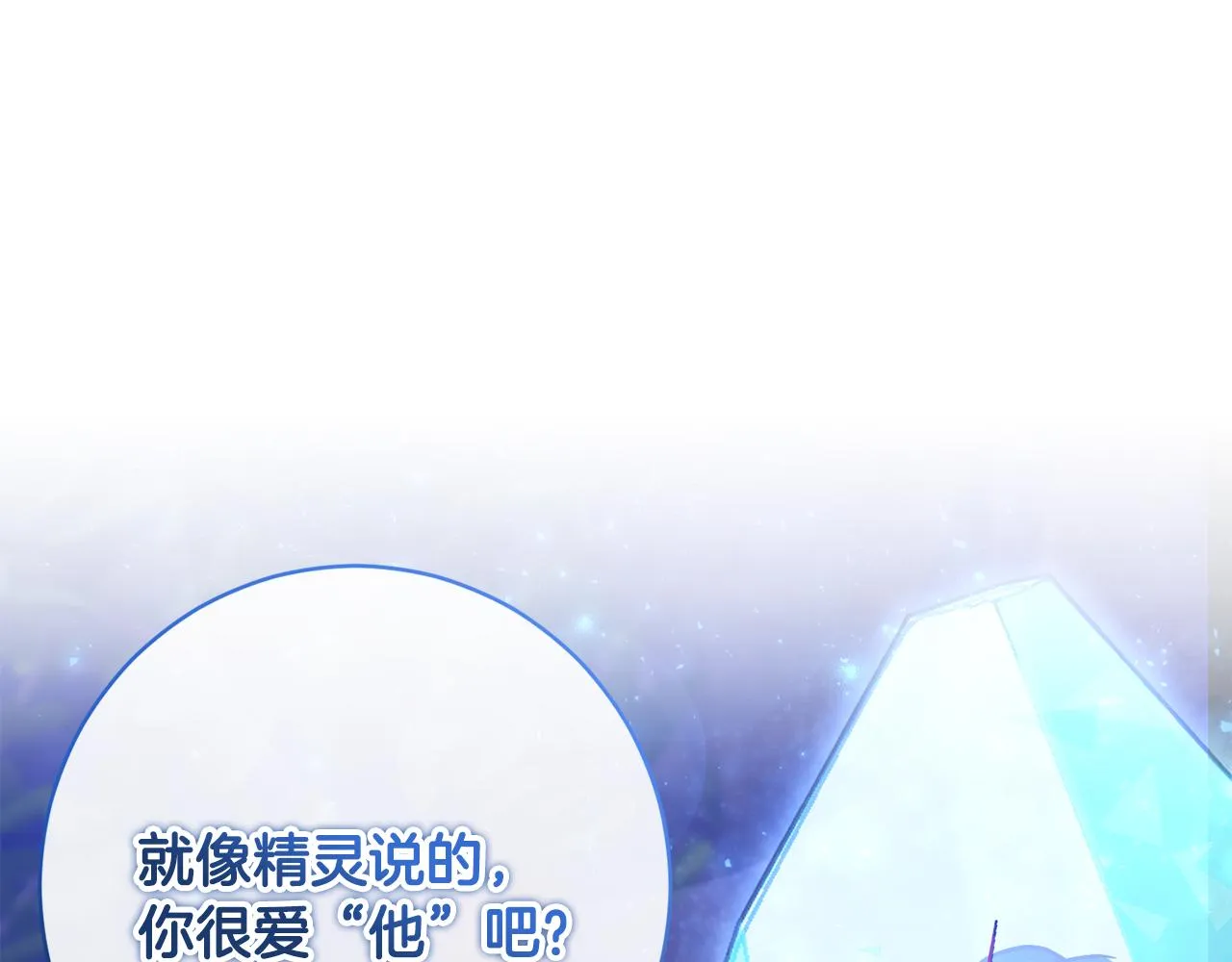 第70话 精灵相助 第179页