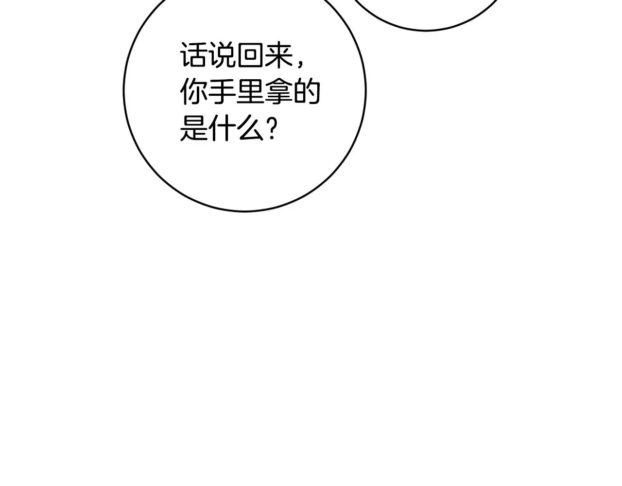 第68话 恶灵出没 第82页