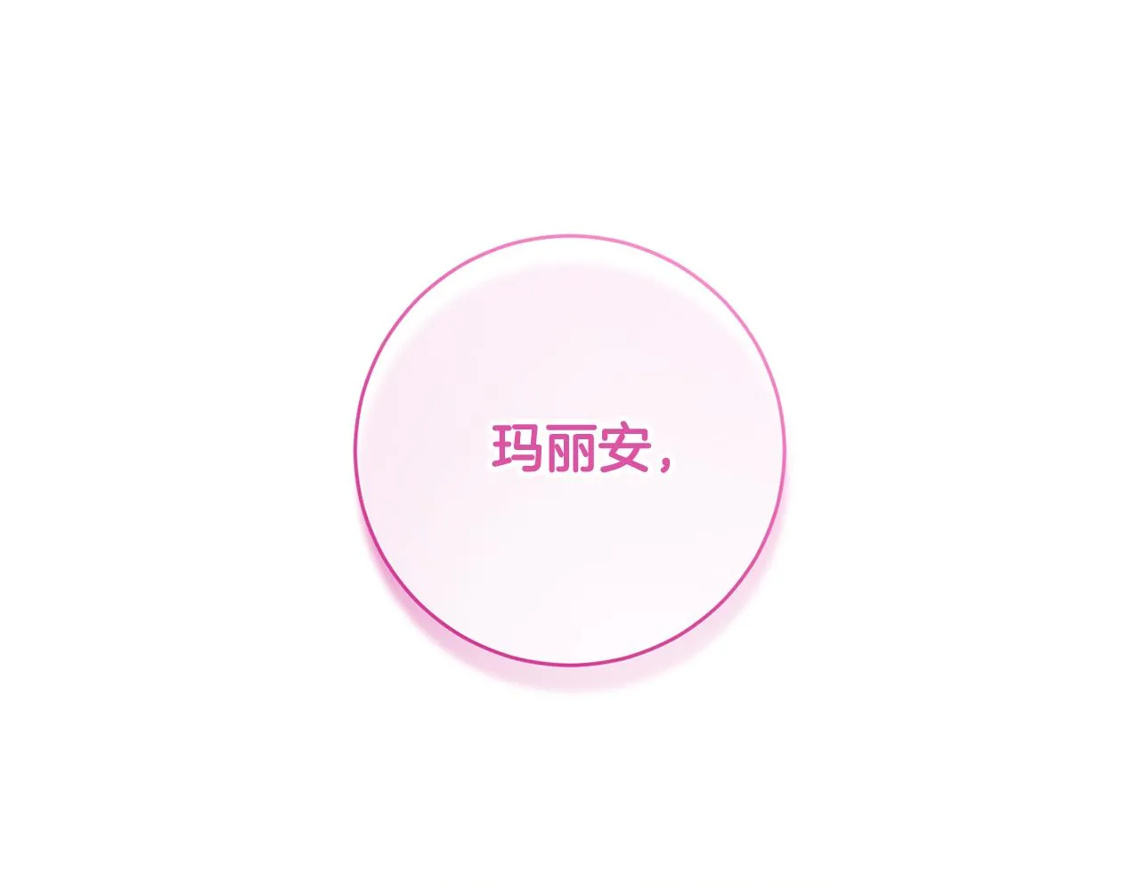 第68话 恶灵出没 第110页