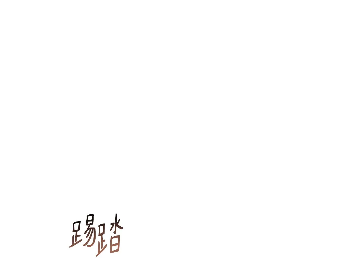 第68话 恶灵出没 第158页